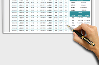 2021財(cái)務(wù)收支日記賬免費(fèi)下載