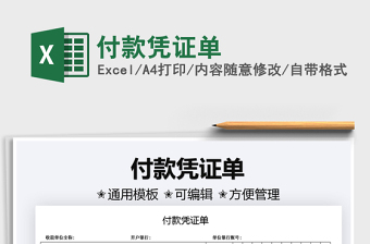 2021付款憑證單免費(fèi)下載