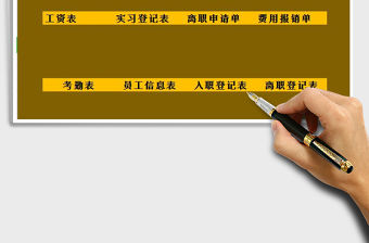2022人力資源管理系統(tǒng)免費下載