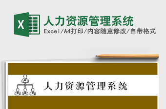 2022人力資源管理系統(tǒng)免費(fèi)下載