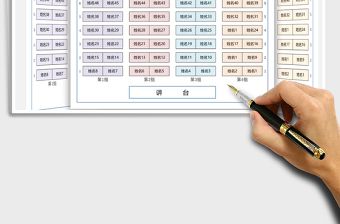 2022学生座位表免费下载