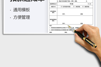 2021扣款通知單免費(fèi)下載