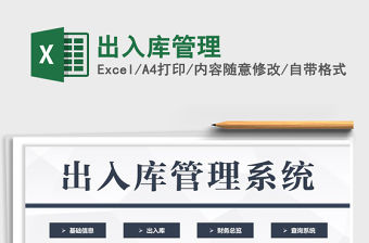 2022出入庫管理免費下載