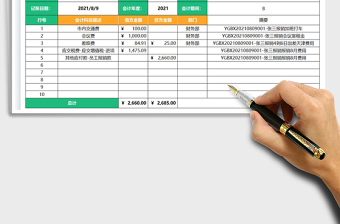 2022公司財務記賬憑證免費下載