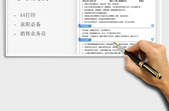 2021銷售業務員求職簡歷表免費下載