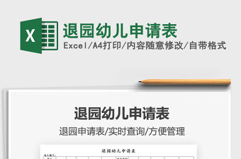 2022退園幼兒申請表免費下載