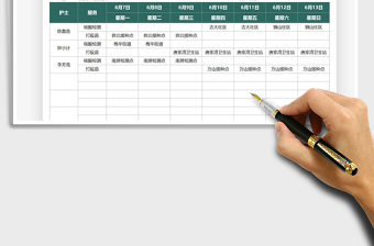 2021护士援助社区服务安排表免费下载