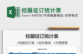 2022校服征訂統(tǒng)計表免費下載