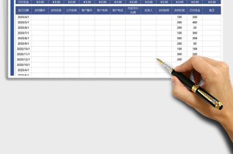 2022合同管理臺賬免費下載