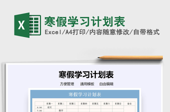 2022寒假學習計劃表免費下載