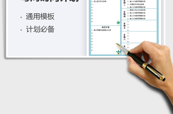 2021每周時(shí)間計(jì)劃表免費(fèi)下載