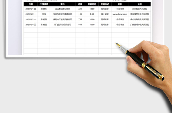 律师开庭月度计划表免费下载