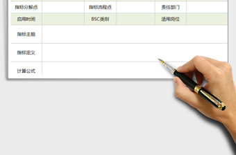 2022KPI指標(biāo)定義標(biāo)準(zhǔn)格式免費(fèi)下載
