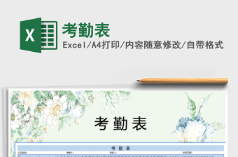 2022考勤表免費(fèi)下載