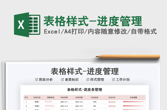 2022表格樣式-進度管理免費下載
