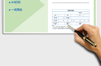 2021員工調(diào)休申請單（A4打印）免費下載