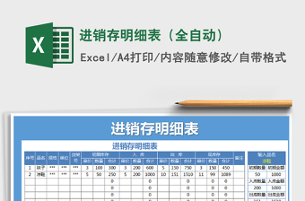 2022进销存明细表(全功能表格)