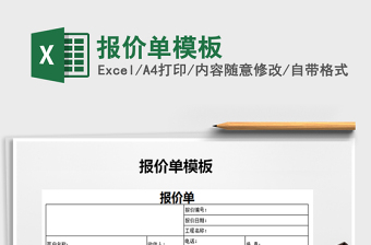 2022報價單模板免費下載