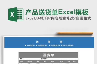 2022產(chǎn)品送貨單Excel模板免費(fèi)下載