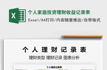 家庭理财Excel表2022