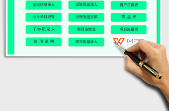 excel会计报表管理系统免费下载