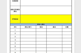 2022無效標情況說明表免費下載