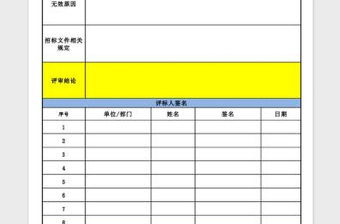 2022無效標情況說明表免費下載