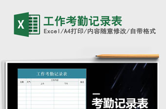 2022工作考勤記錄表免費(fèi)下載