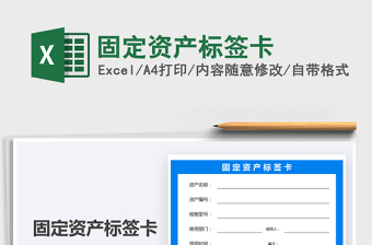 2022固定资产标签模板excel下载