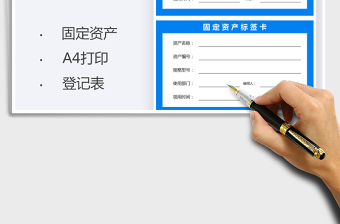 2022固定資產(chǎn)標簽卡免費下載