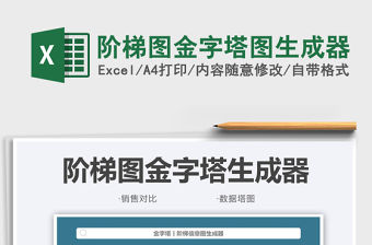 2021階梯圖金字塔圖生成器免費下載