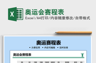 2022中國(guó)奧運(yùn)會(huì)的表格