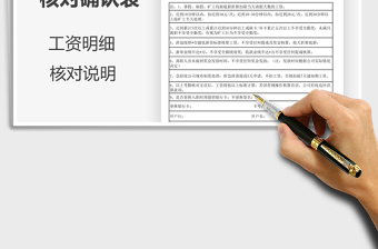 2021離職人員考勤薪資核對(duì)確認(rèn)表免費(fèi)下載