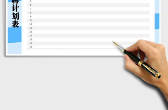 2022招聘計劃表免費下載