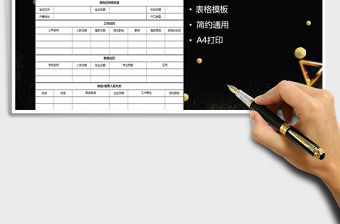 2021員工入職登記表免費(fèi)下載