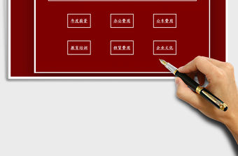 2022財(cái)務(wù)年度費(fèi)用統(tǒng)計(jì)管理系統(tǒng)免費(fèi)下載