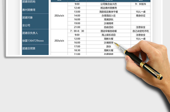 2022员工团建旅游计划表免费下载