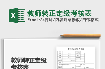 2022教师教学业务考核表