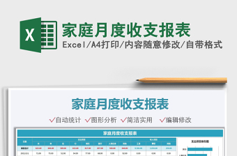 家庭月度收支報表免費下載