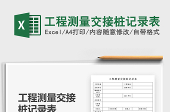 2022工程測量交接樁記錄表免費下載