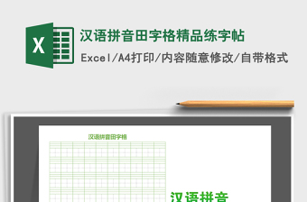 2022汉语拼音音节全表下载