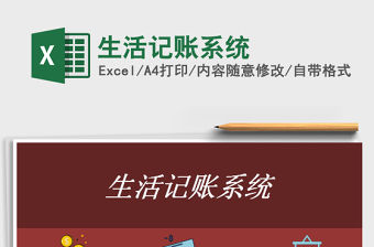 2022生活記賬系統免費下載