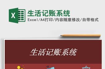 2022生活記賬系統(tǒng)免費(fèi)下載
