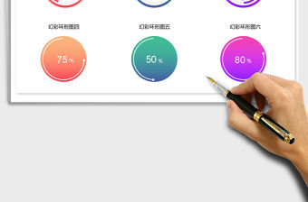 2021幻彩環(huán)形圖數(shù)據(jù)分析圖形圖表樣式免費(fèi)下載
