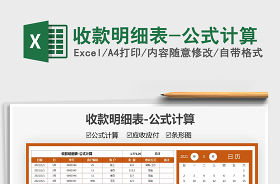 收款明細表格