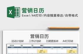 2022營銷日歷excel