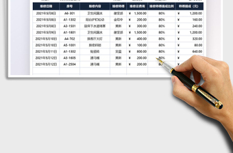 2021物業(yè)住宅維修費用記錄表免費下載
