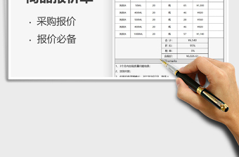 2022商品报价单免费下载