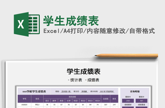 2022学生成绩表模板