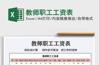 2022教師職工工資表免費下載